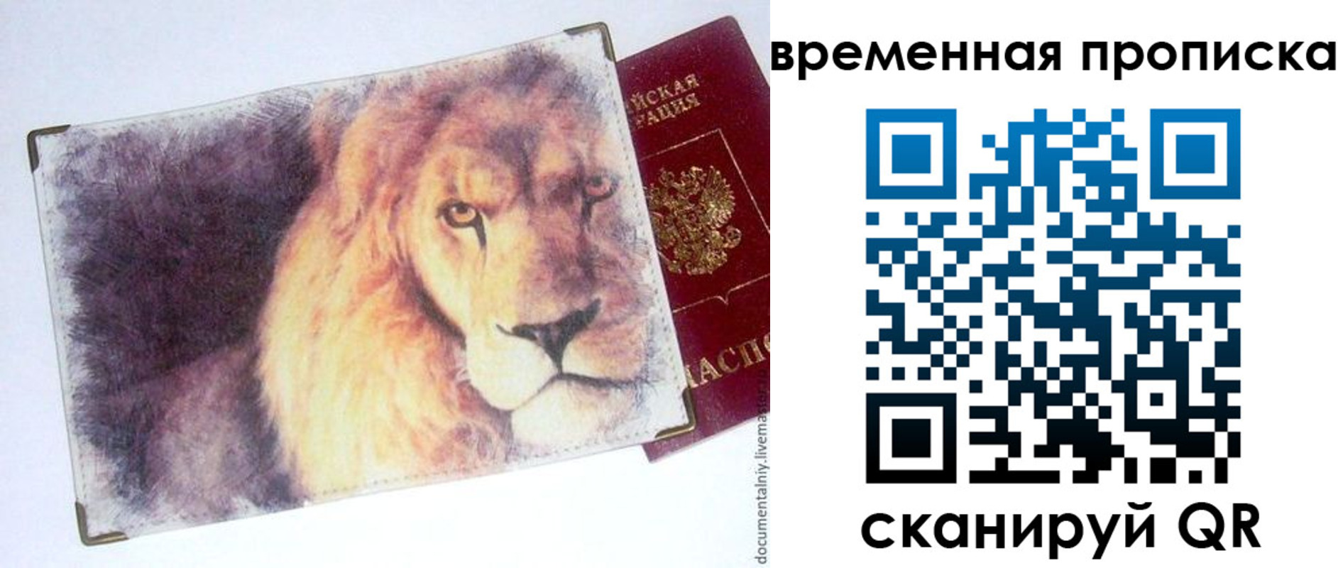 временная регистрация для школы в Барабинске