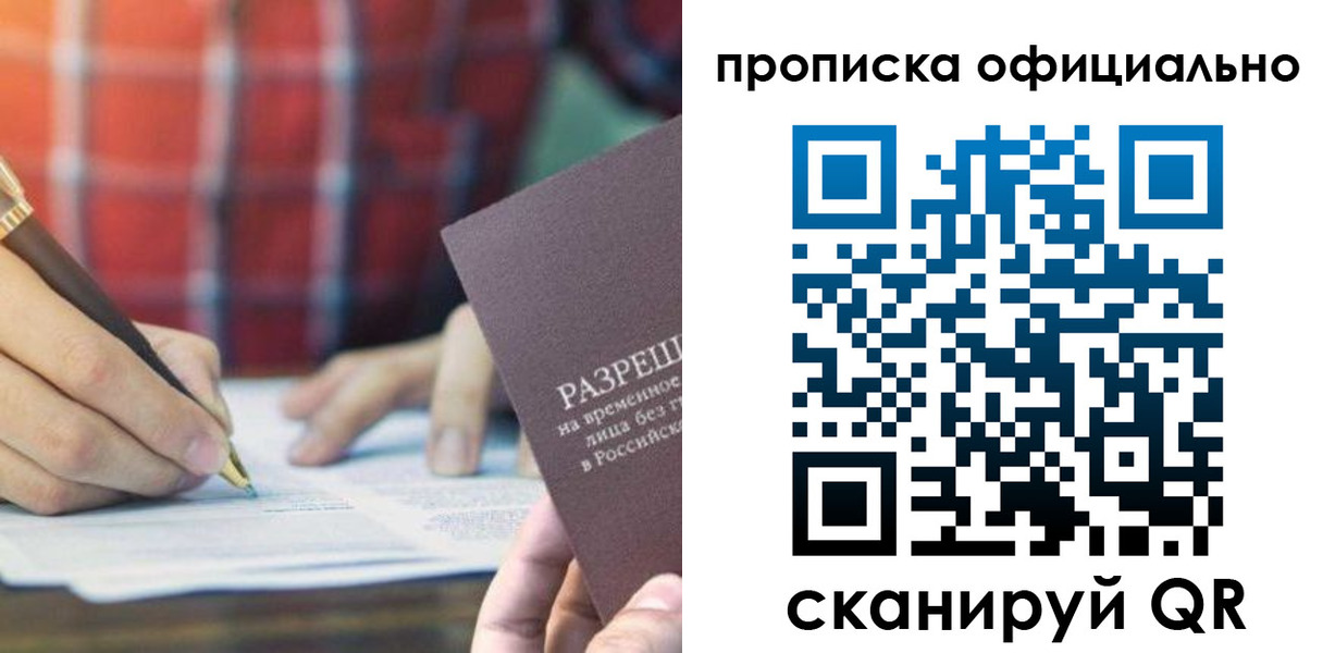 временная регистрация недорого в Барабинске
