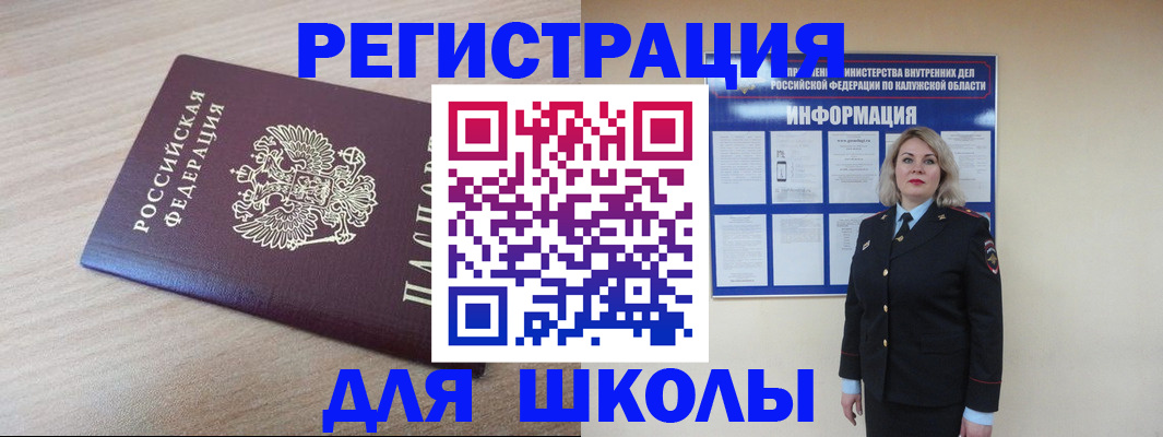 временная регистрация адрес в Барабинске