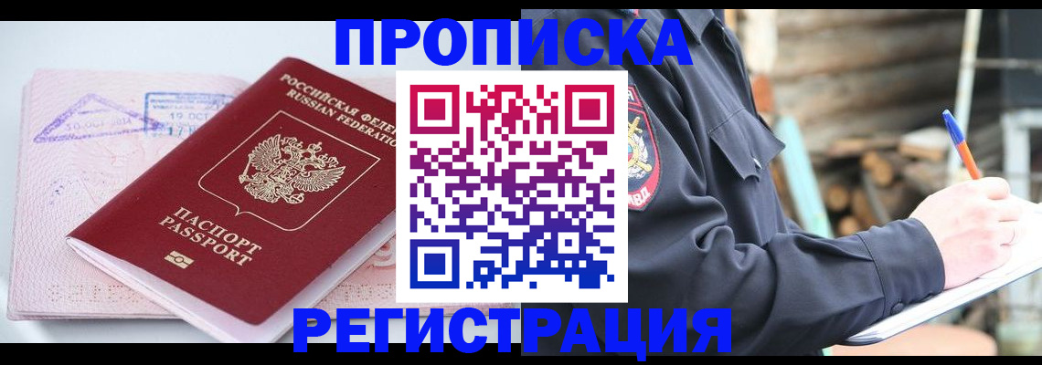 прописка иностранных граждан в Барабинске