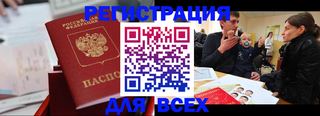 прописка 2025 в Барабинске
