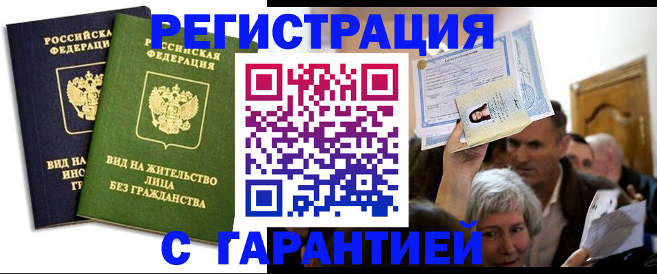 временная регистрация надежно в Барабинске