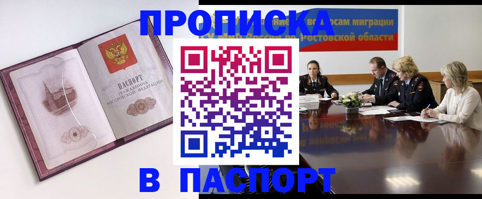 временная регистрация гарантия в Барабинске