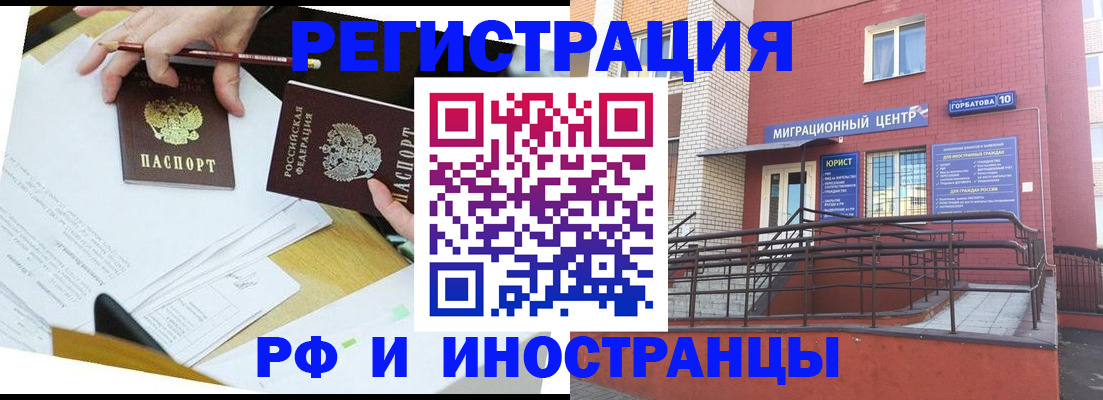 прописка ребенка в Барабинске